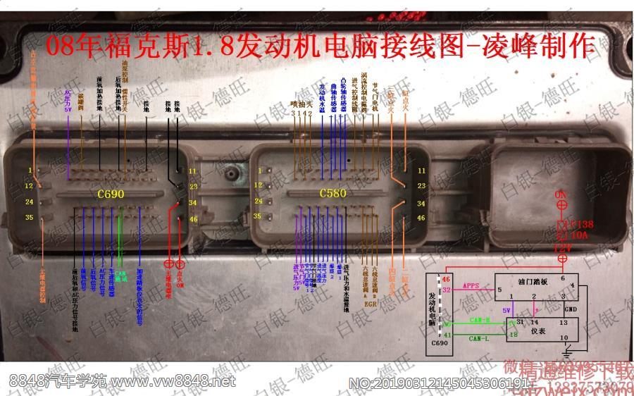 08年福克斯1.8发动机电脑接线图